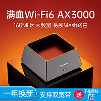 TP-LINK 普联 AX3000M 双频千兆Mesh游戏家用WiFi6无线路由器全屋WiFi6XDR3050易展版
