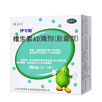 伊可新 維生素AD滴劑30粒 膠囊型 0-1歲 6盒裝