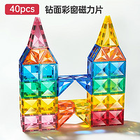 beiens 貝恩施 鉆面彩窗磁力片 40pcs