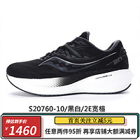 saucony 索康尼 Triumph 20/勝利20 男款跑鞋