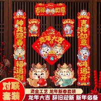 潔饒 93件套龍年對聯(lián)大禮包套裝新年春節(jié)家用新春過年農村大門春聯(lián) 93件套