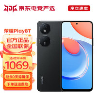 HONOR 榮耀 play8t 6000mAh長續(xù)航 12+256超大雙存 5G手機 幻夜黑 8GB+256GB 官方標配