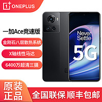 OnePlus 一加 Ace 競速版 5G新品手機(jī)