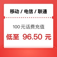 中國電信 移動 聯(lián)通 100元