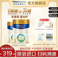 Friso 美素佳兒 皇家美素佳兒奶粉3段旗艦店荷蘭原裝進口800g*2罐