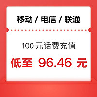 中國(guó)移動(dòng) 電信 聯(lián)通 100元