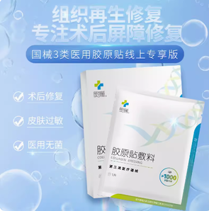 FORCOLAGEN 膚可新 醫(yī)用膠原蛋白敷料貼 3類器械 5片 1盒