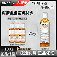 Kiehl's 科顏氏 金盞花植萃爽膚水40ml*6瓶裝舒緩毛孔控油補(bǔ)水