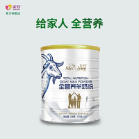 meiling 美羚 0蔗糖 全營養(yǎng)羊奶粉300g/罐