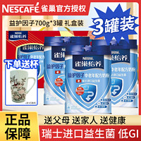 Nestlé 雀巢 怡養(yǎng)中老年牛奶粉 1400g禮盒裝