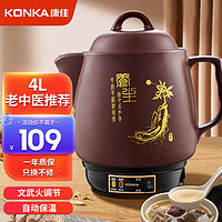 KONKA 康佳 全自動(dòng)中藥煎藥壺 3L 紫陶款