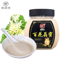 桃源祥 天然百花蜂蜜 500g