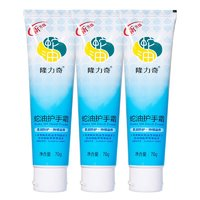 百亿补贴！Longrich 隆力奇 蛇油护手霜70g*3支 