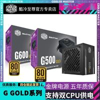 酷冷至尊 COOLERMASTER 酷冷至尊 80plus金牌認(rèn)證 全模組ATX電源