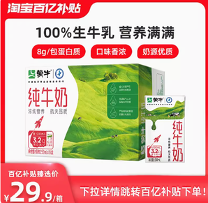 百億補貼！MENGNIU 蒙牛 3.2g蛋白質(zhì) 純牛奶250mL*16盒