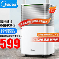 Midea 美的 CF12BD/N3-OQ1 除濕機 12升負離子版