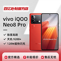 iQOO Neo8 Pro 5G智能手机 16GB+512GB