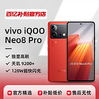 iQOO Neo8 Pro 5G智能手機(jī) 16GB+512GB