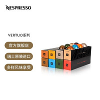 17日20點(diǎn)！NESPRESSO 濃遇咖啡 Vertuo系列膠囊咖啡  80顆裝