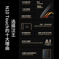 Hanvon 漢王 N10touch智能辦公本10.3英寸電紙書電子書閱覽器