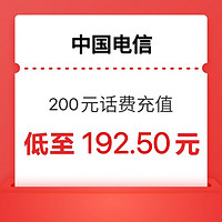 中國(guó)電信 電信 200元話費(fèi)充值