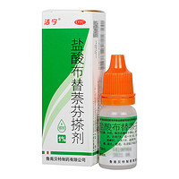 潔寧 鹽酸布替萘芬搽劑腳氣藥 10ml/盒