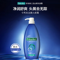 Colgate 高露洁 棕榄（PALMOLIVE）高露洁控油洗发水620ml无硅油泰国洗发露清爽控油去屑