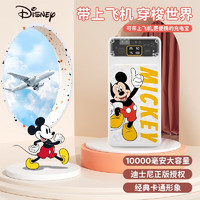 PLUS會(huì)員！Disney 迪士尼 大容量快充充電寶  10000mh