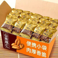 嘴窩 正宗臨安小山核桃仁250g（獨(dú)立迷你小包裝）