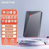 EAGET 憶捷 G22移動機械硬盤高速USB3.0大容量電腦筆記本爆款