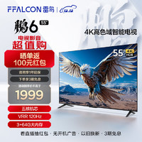 FFALCON 雷鳥 鵬6 24款 75S375C 75英寸游戲電視