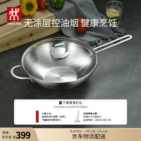 ZWILLING 雙立人 中式炒鍋不銹鋼炒菜鍋30cm Nova Plus系列炒鍋30cm