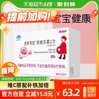 SCRIANEN 斯利安 孕婦鐵維生素C 90片×1盒