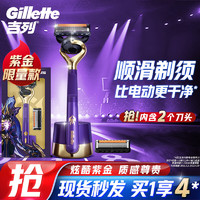 Gillette 吉列 剃須刀手動刮胡刀鋒隱5層致順紫金款1刀架2刀頭磁吸底座非電動非吉利男士生日禮物送男友