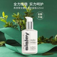 20點！sisley 希思黎 全能乳液升級版 125ml