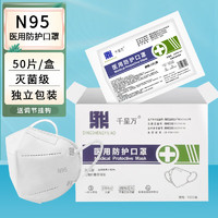 戰(zhàn)立克 N95醫(yī)用防護口罩  2盒 100片裝