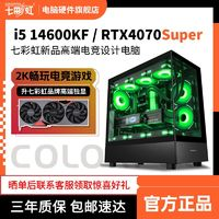 COLORFUL 七彩虹 i5 14600KF/RTX4070Super電競游戲主機(jī)組裝電腦直播臺式機(jī)