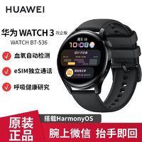 HUAWEI 華為 Watch3 政企版 B7-536 智能手表 eSIM獨立通話 體溫心率血氧監(jiān)測