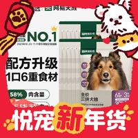 網(wǎng)易天成 全價(jià)三拼犬糧 1.2kg(120g*10)