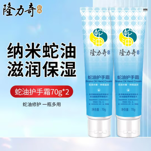 Longrich 隆力奇 蛇油護(hù)手霜70g*2支