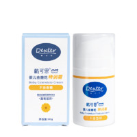 DEXTER 戴可思 嬰兒金盞花特潤霜 50g