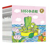 《10只小青蛙系列》（套裝18冊）