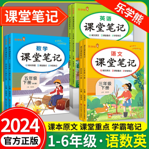 2024春新課堂筆記 1-6年級(jí)科目任選