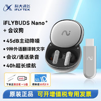 iFLYTEK 科大訊飛 iFLYBUDS Nano+藍(lán)牙降噪錄音翻譯會(huì)議耳機(jī)流光銀+會(huì)議狗電腦轉(zhuǎn)字套餐