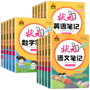 《2024新版狀元筆記》（語(yǔ)文數(shù)學(xué)英語(yǔ)，1-6年級(jí)任選）券后19.8元包郵