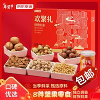 某東京造 堅(jiān)果年貨禮盒1500g/8件零食大禮包每日?qǐng)?jiān)果休閑干果炒貨