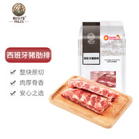 PALES 帕爾司 西班牙豬肋排 1kg+帕爾司西班牙豬蹄塊1kg