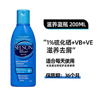 Selsun blue SELSUN洗發(fā)水1%硫化硒控油去屑止癢洗發(fā)水男女士洗發(fā)露紫瓶滋養(yǎng)洗頭膏 滋養(yǎng)去屑200ml