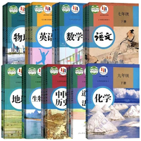 《初中下冊課本教材書》（年級、科目任選）券后6.15元包郵