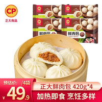 CP 正大食品 正大包子  鮮肉包420gx4 袋